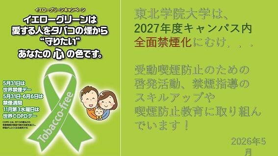 https://www.tohoku-gakuin.ac.jp/info/content/260602-2_5.jpg