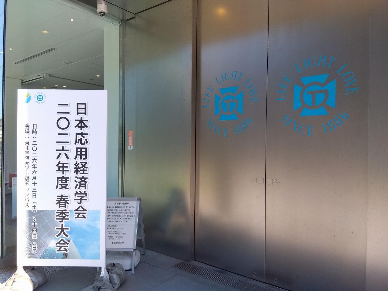 https://www.tohoku-gakuin.ac.jp/info/content/260615-2_1.jpg