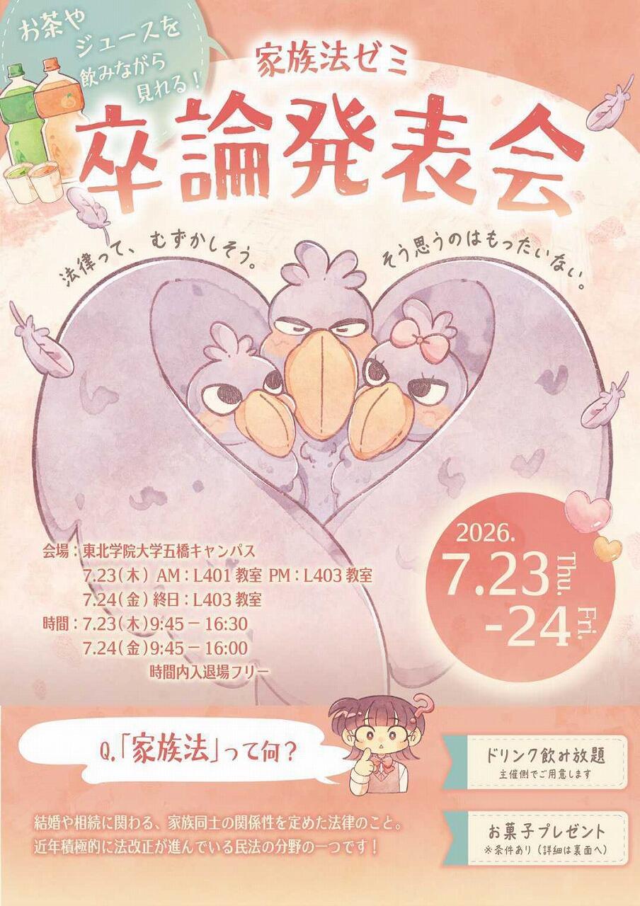 https://www.tohoku-gakuin.ac.jp/info/content/260717-1_2.jpg