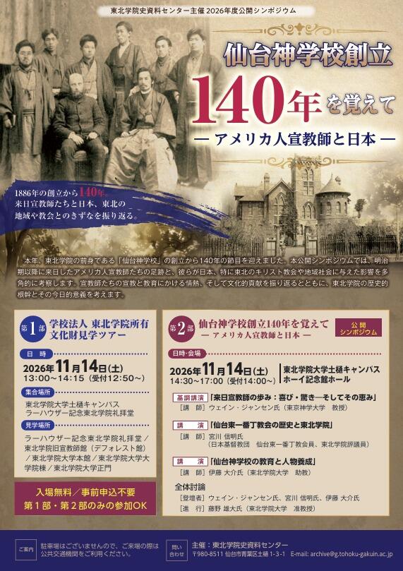 https://www.tohoku-gakuin.ac.jp/info/content/261006-5.jpg