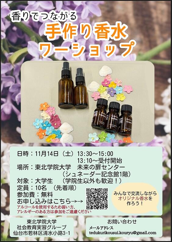 https://www.tohoku-gakuin.ac.jp/info/content/261021-2-2.jpg