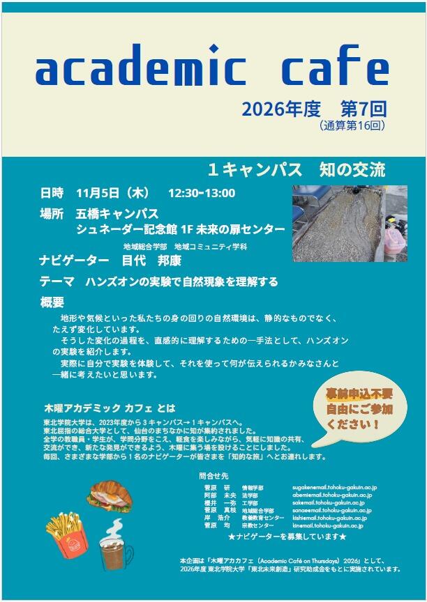 https://www.tohoku-gakuin.ac.jp/info/content/261022-1_2.jpg