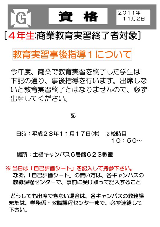 H23事後指導（商業）掲示_ページ_1.jpg