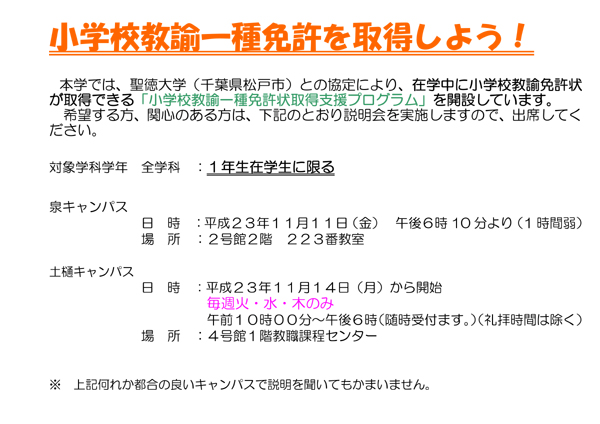 H23年度泉.土樋小学校１年次へ説明会の掲示のコピー.jpg