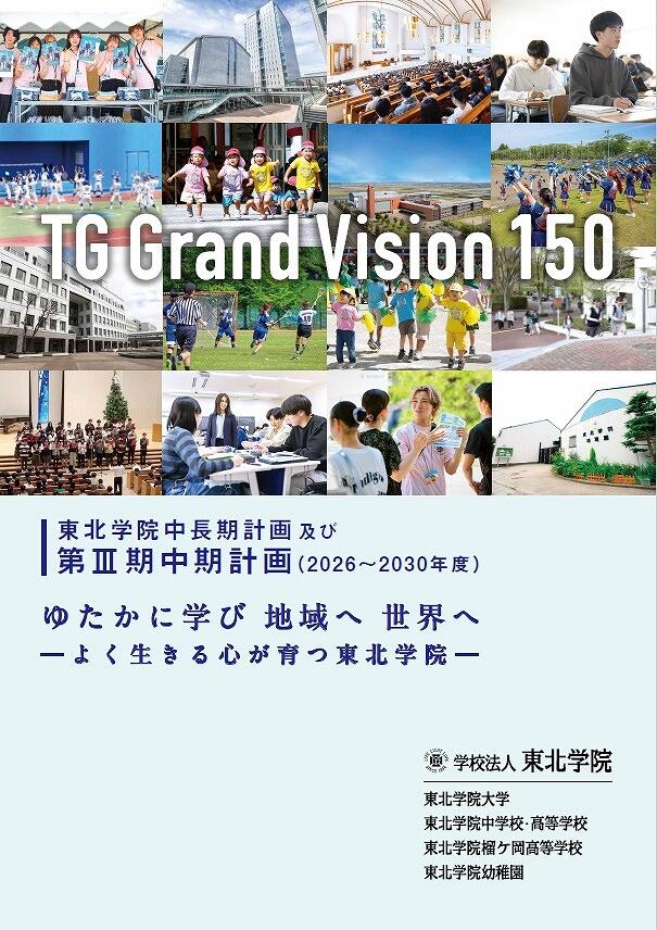https://www.tohoku-gakuin.ac.jp/info/content/c2aff96b4e86f736c45cf03a7fe994f3a24e1f9f.jpg