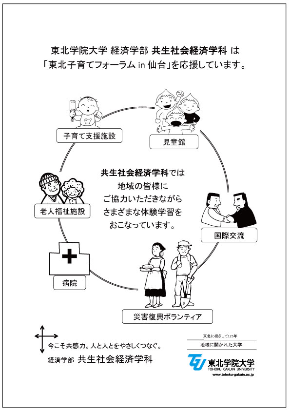 https://www.tohoku-gakuin.ac.jp/info/content/forum.jpg