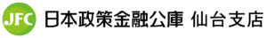 日本政策金融公庫仙台支店