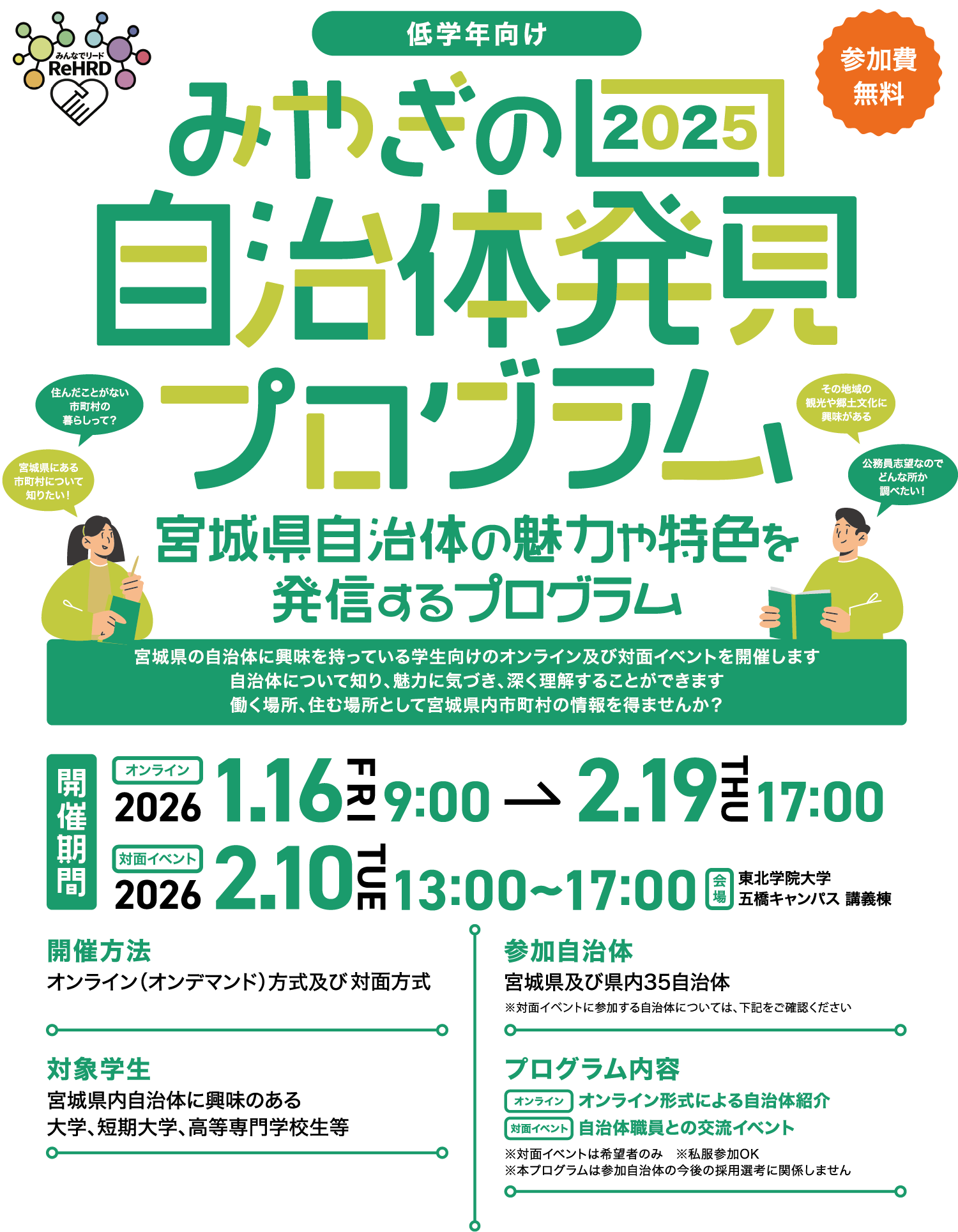 みやぎの自治体発見プログラム2025