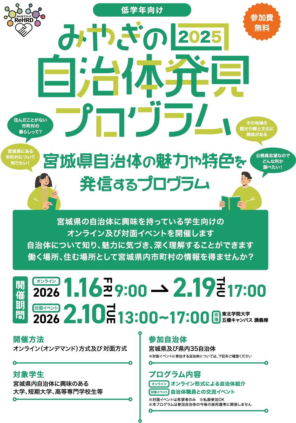みやぎの自治体発見プログラム2025
