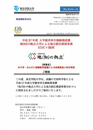 COC＋事業採択　プレスリリース原稿①
