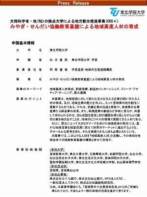 COC＋事業採択　プレスリリース原稿②
