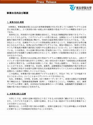 COC＋事業採択　プレスリリース原稿③