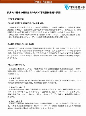 COC＋事業採択　プレスリリース④
