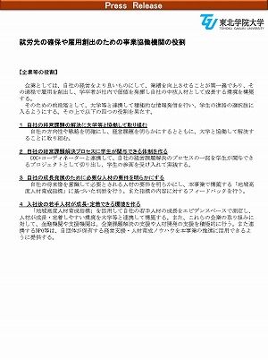 COC＋事業採択　プレスリリース原稿⑤