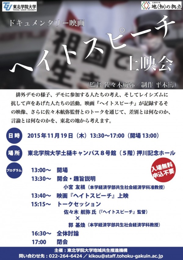 ヘイトスピーチ　チラシ　ver.4