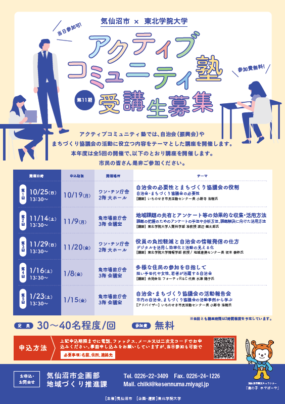 第11期アクティブコミュニティ塾受講生募集チラシ