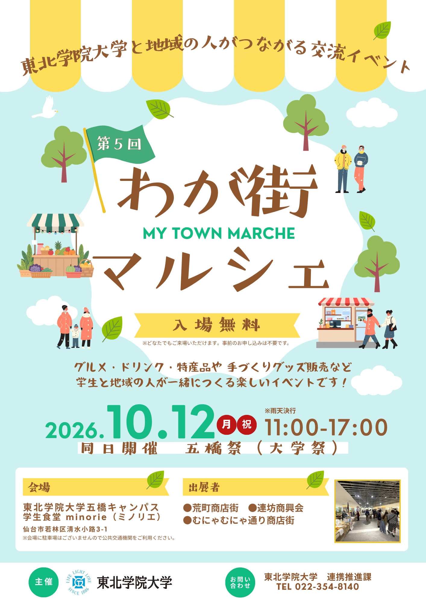 第5回わが街マルシェ チラシ