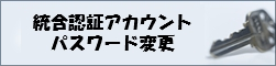 パスワード変更