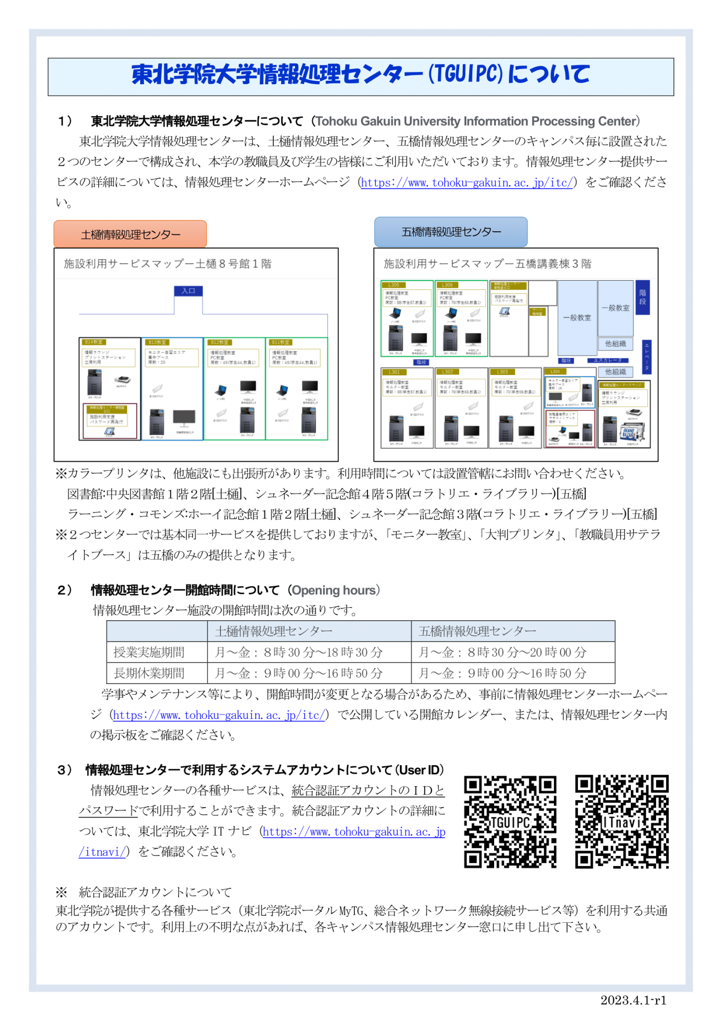 利用案内 東北学院大学情報処理センター