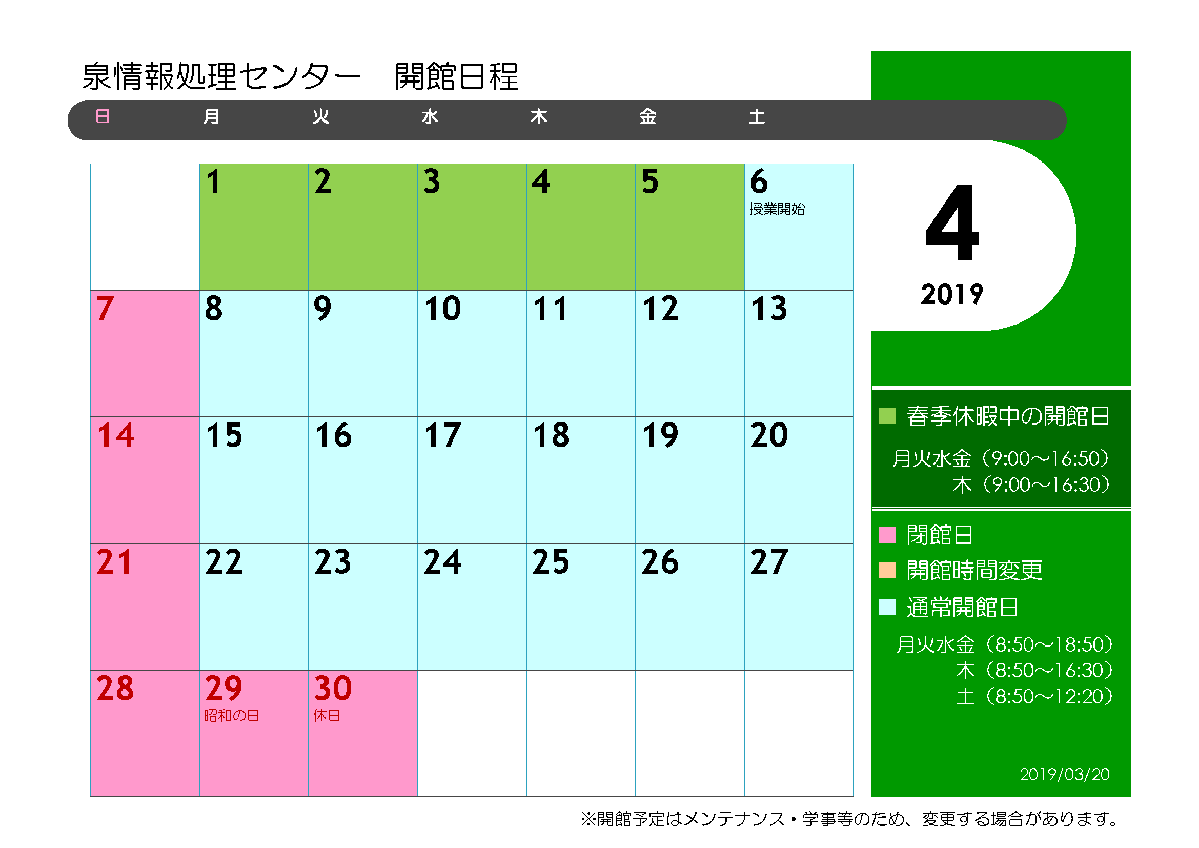 泉情報処理センター開館カレンダー 19年4月 東北学院大学情報処理センター