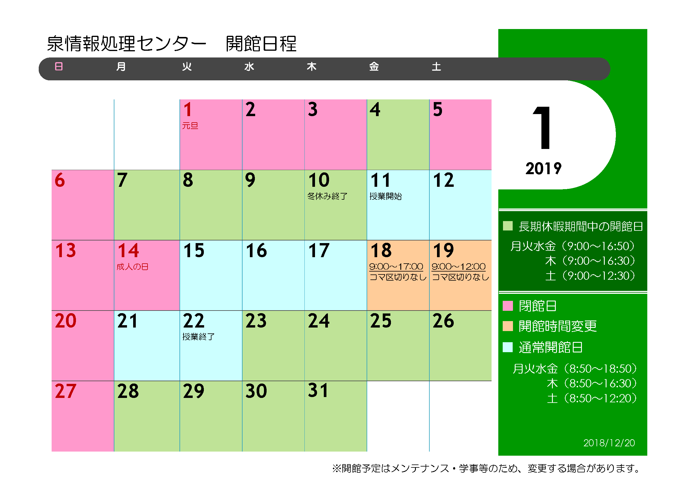 泉情報処理センター開館カレンダー 19年1月 東北学院大学情報処理センター