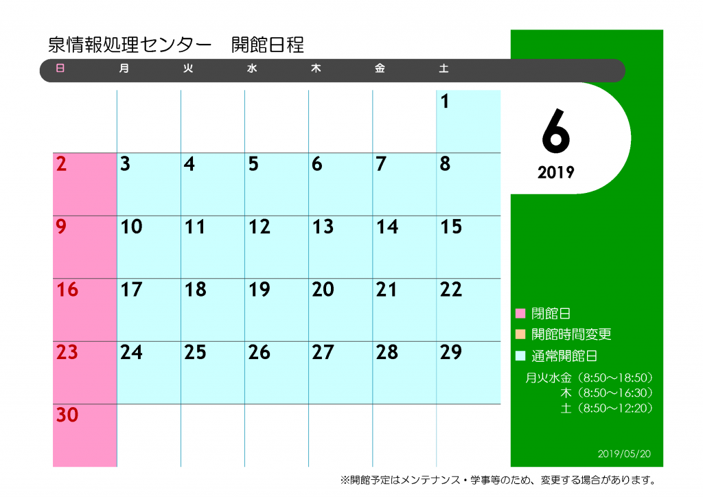 泉情報処理センター開館カレンダー 19年6月 東北学院大学情報処理センター 泉情報処理センター開館カレンダー 19年6月 東北学院大学情報処理センター