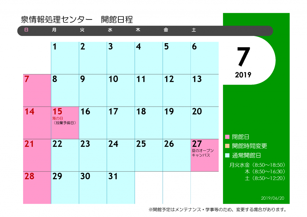 泉情報処理センター開館カレンダー 19年7月 東北学院大学情報処理センター