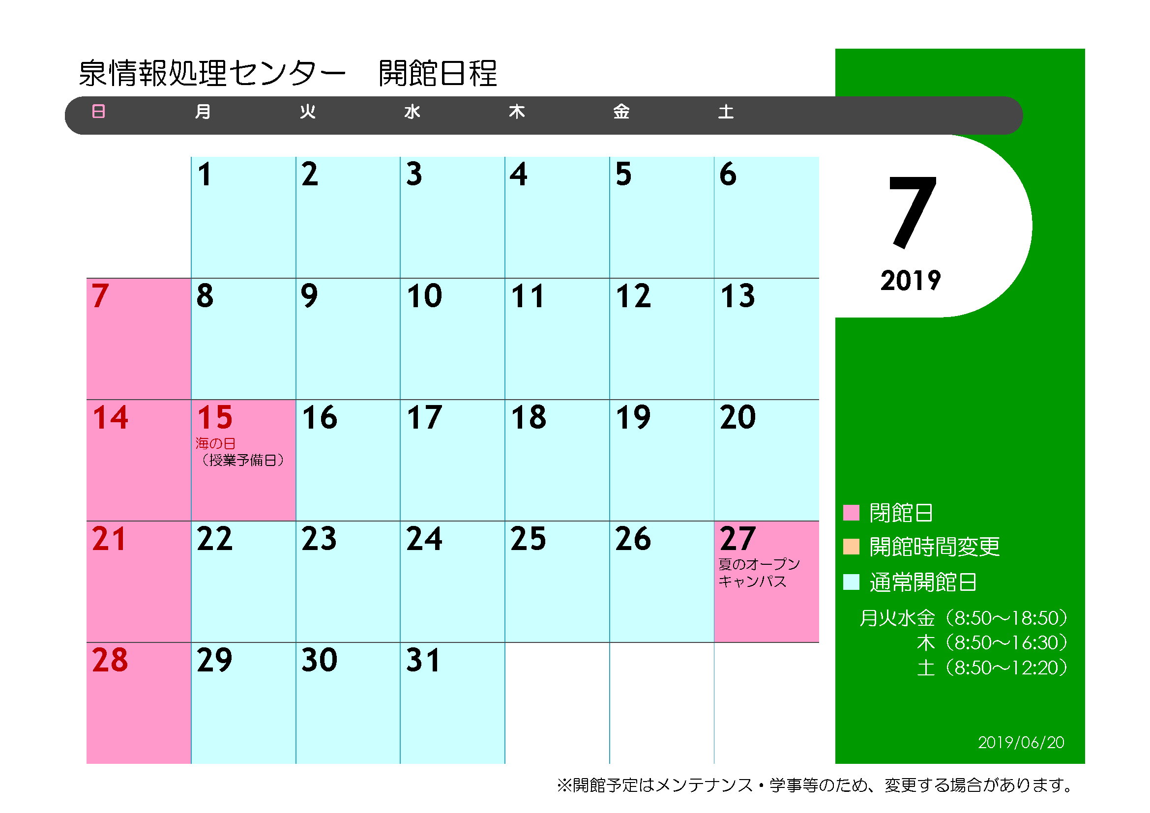 泉情報処理センター開館カレンダー 19年7月 東北学院大学情報処理センター 泉情報処理センター開館カレンダー 19年7月 東北学院大学情報処理センター