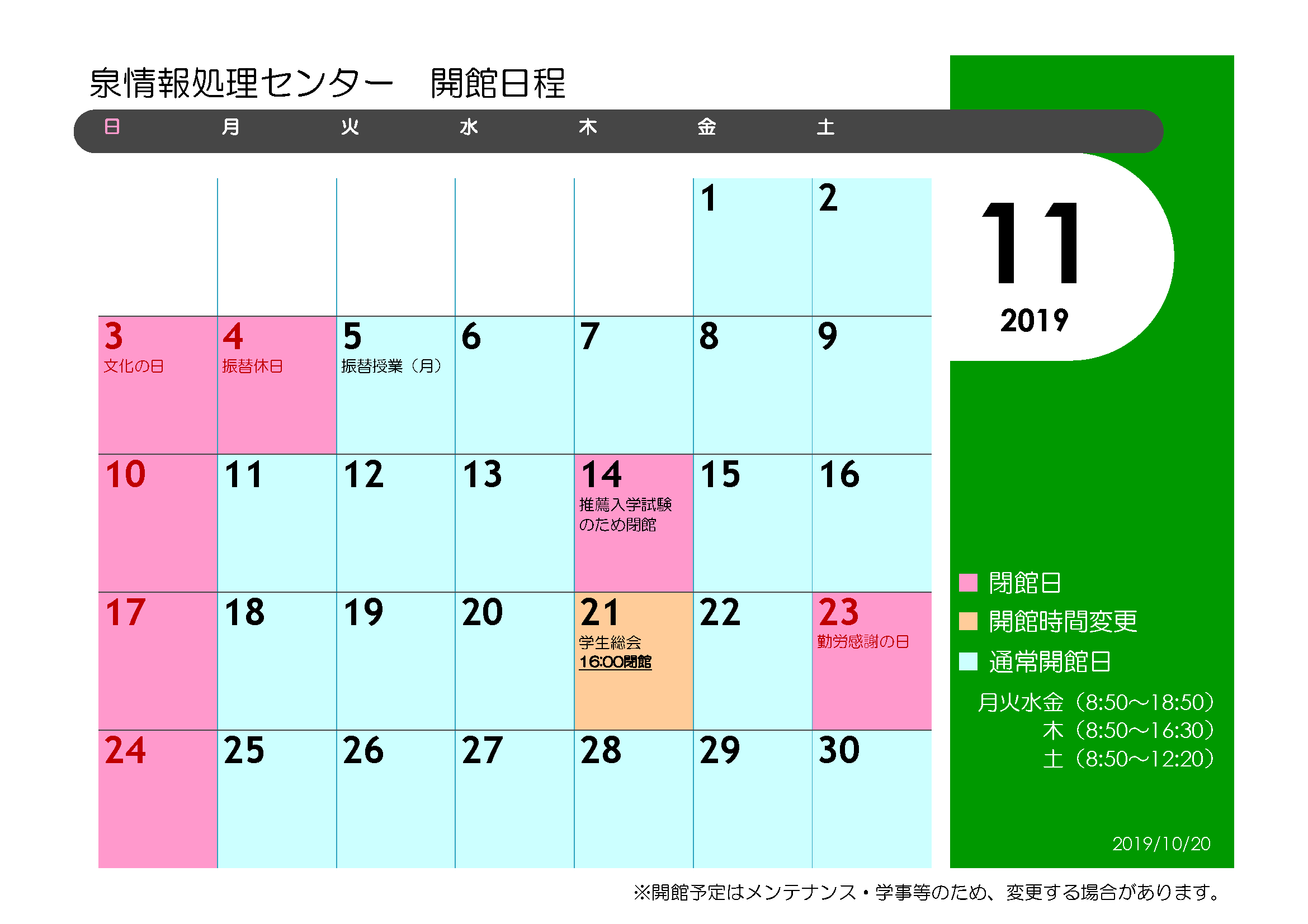泉情報処理センター開館カレンダー 19年11月 東北学院大学情報処理センター