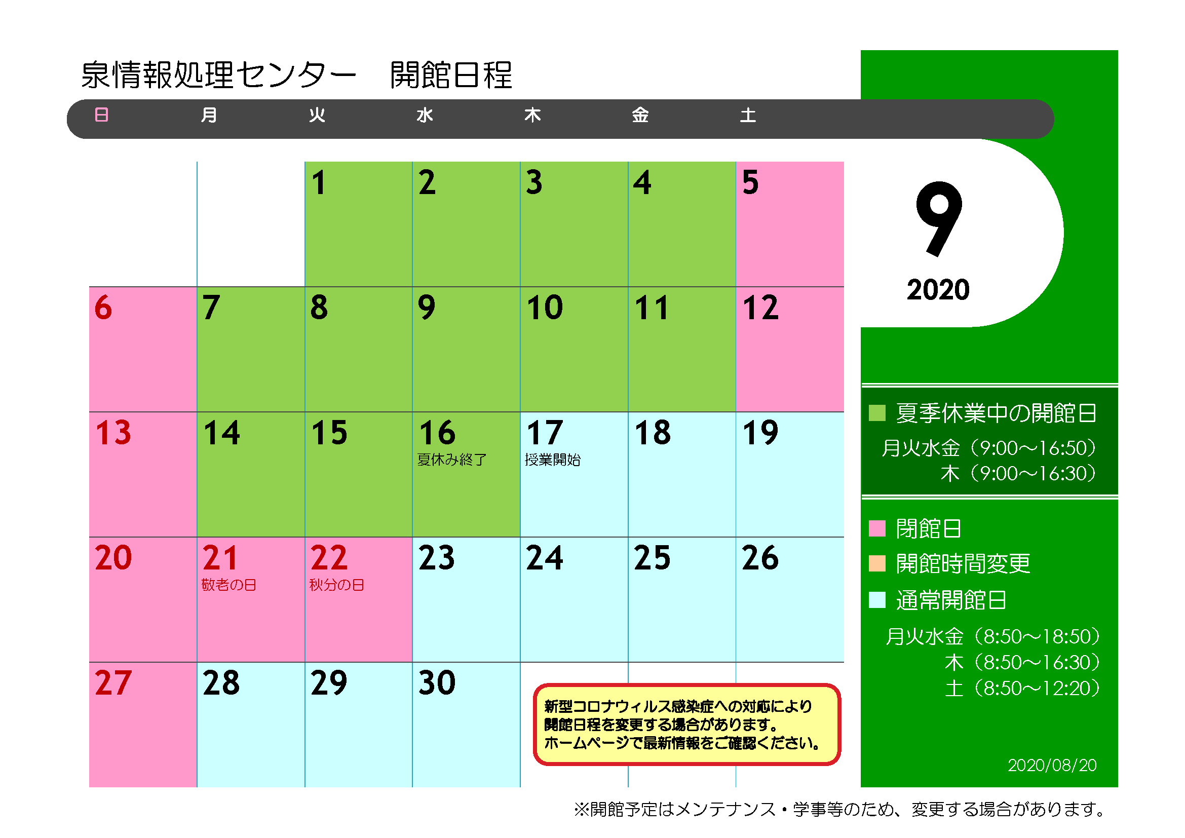 泉情報処理センター開館カレンダー 年9月 東北学院大学情報処理センター