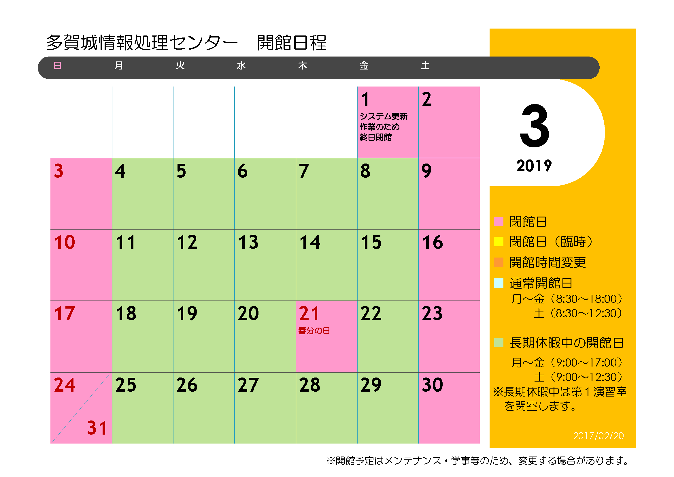 多賀城情報処理センター開館カレンダー 19年3月 東北学院大学情報処理センター