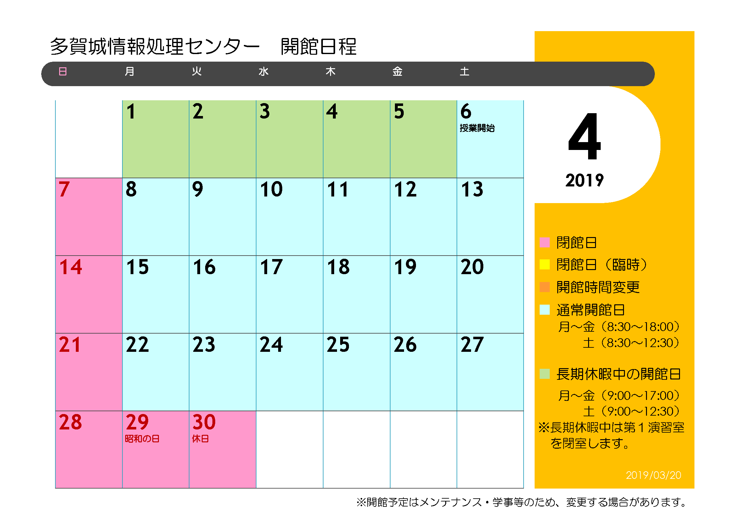 多賀城情報処理センター開館カレンダー 19年４月 東北学院大学情報処理センター