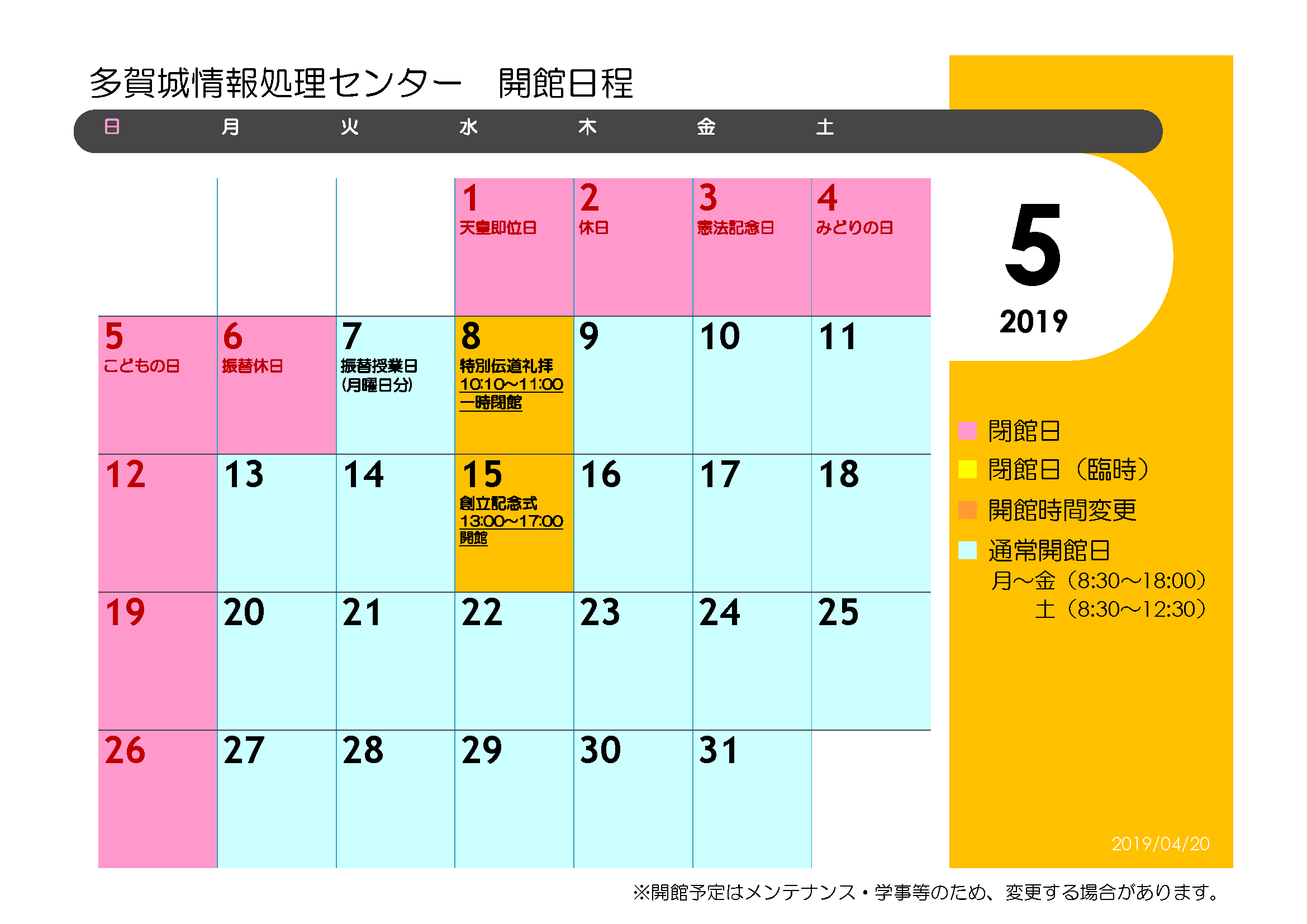 多賀城情報処理センター開館カレンダー 19年5月 東北学院大学情報処理センター