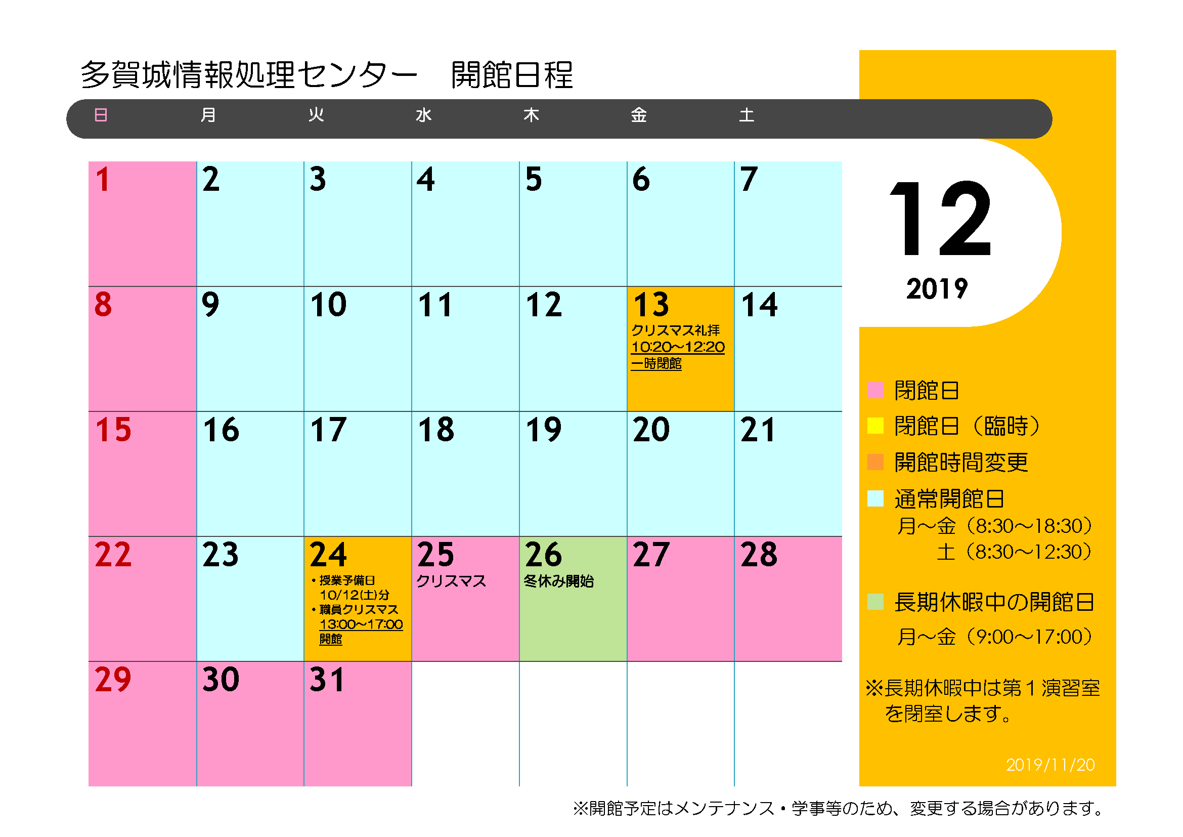 多賀城情報処理センター開館カレンダー 19年12月 東北学院大学情報処理センター