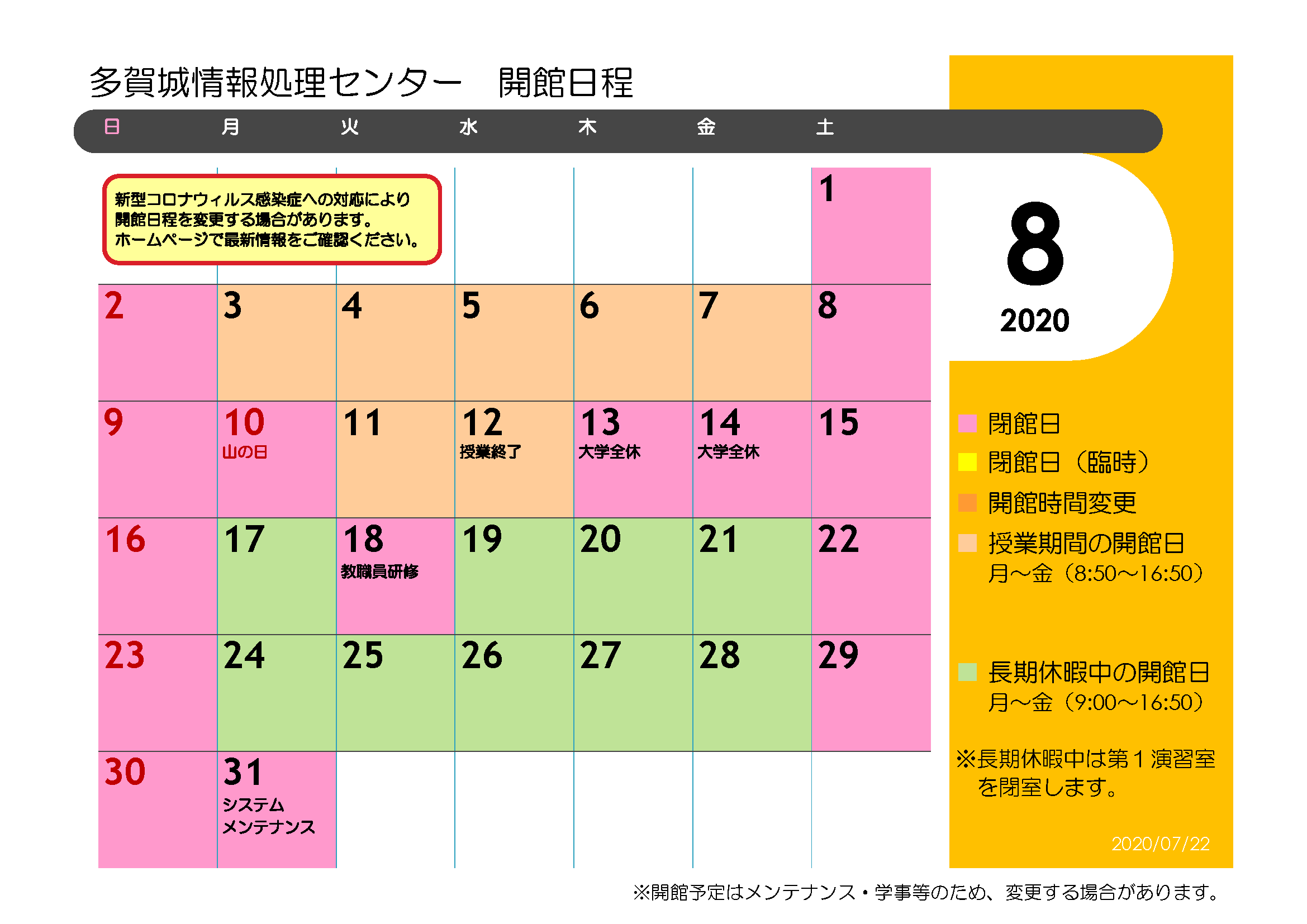 多賀城情報処理センター開館カレンダー 年8月 東北学院大学情報処理センター 多賀城情報処理センター開館カレンダー 年8月 東北学院大学情報処理センター