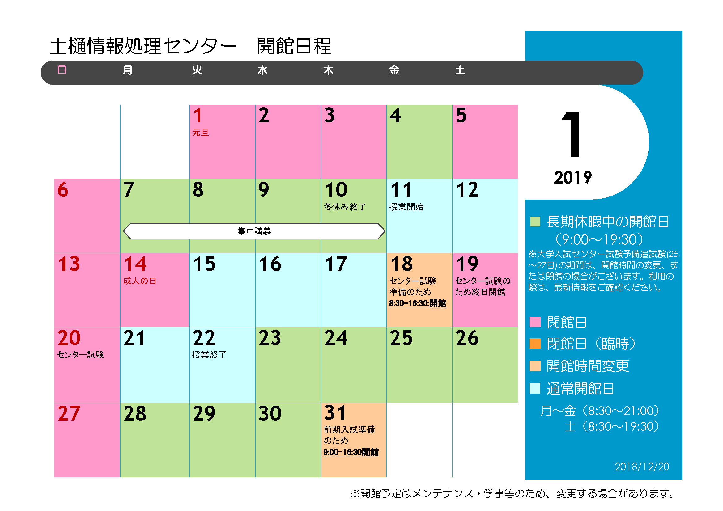 土樋情報処理センター開館カレンダー 19年1月 東北学院大学情報処理センター