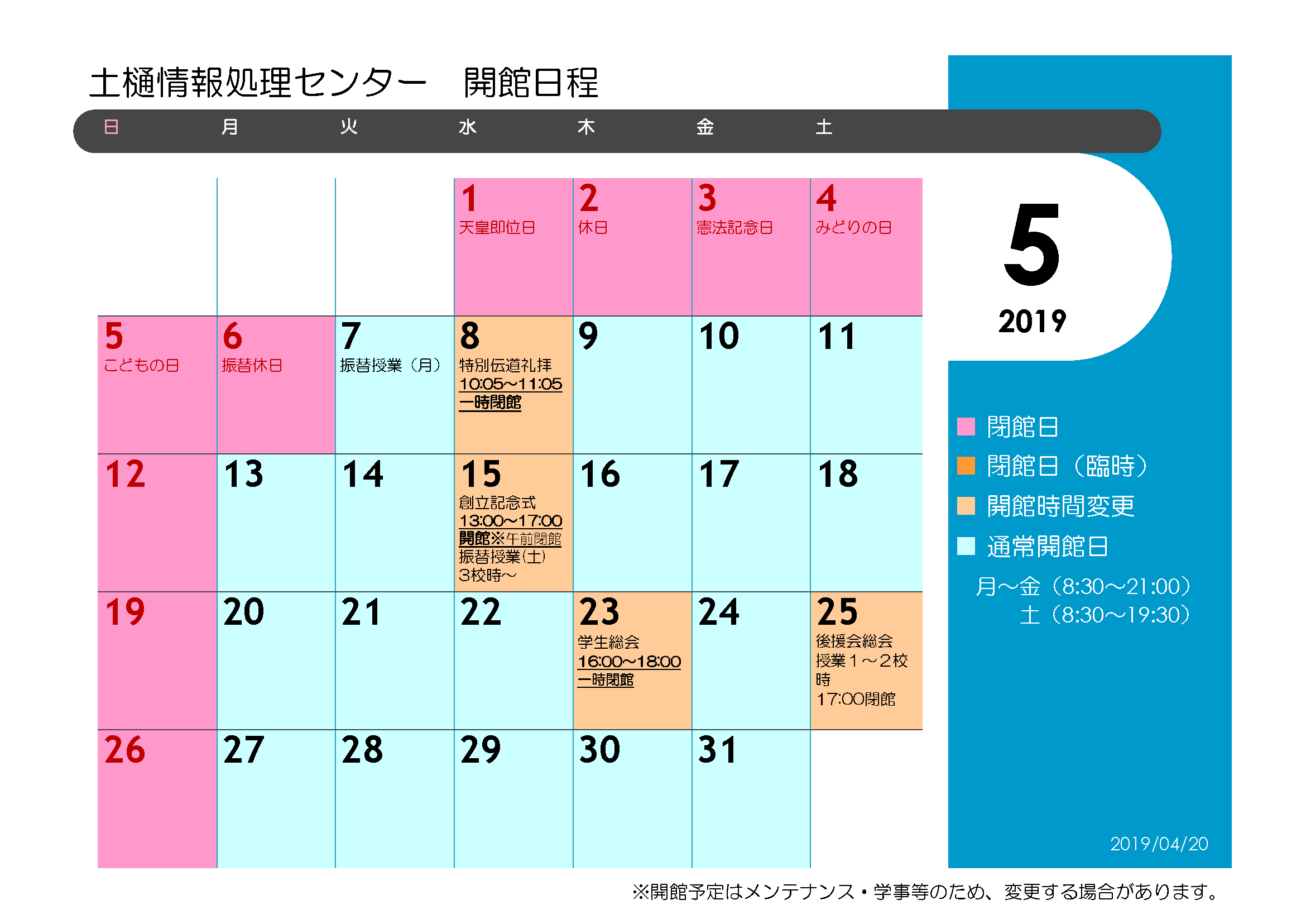 土樋情報情報処理センター開館カレンダー 19年5月 東北学院大学情報処理センター