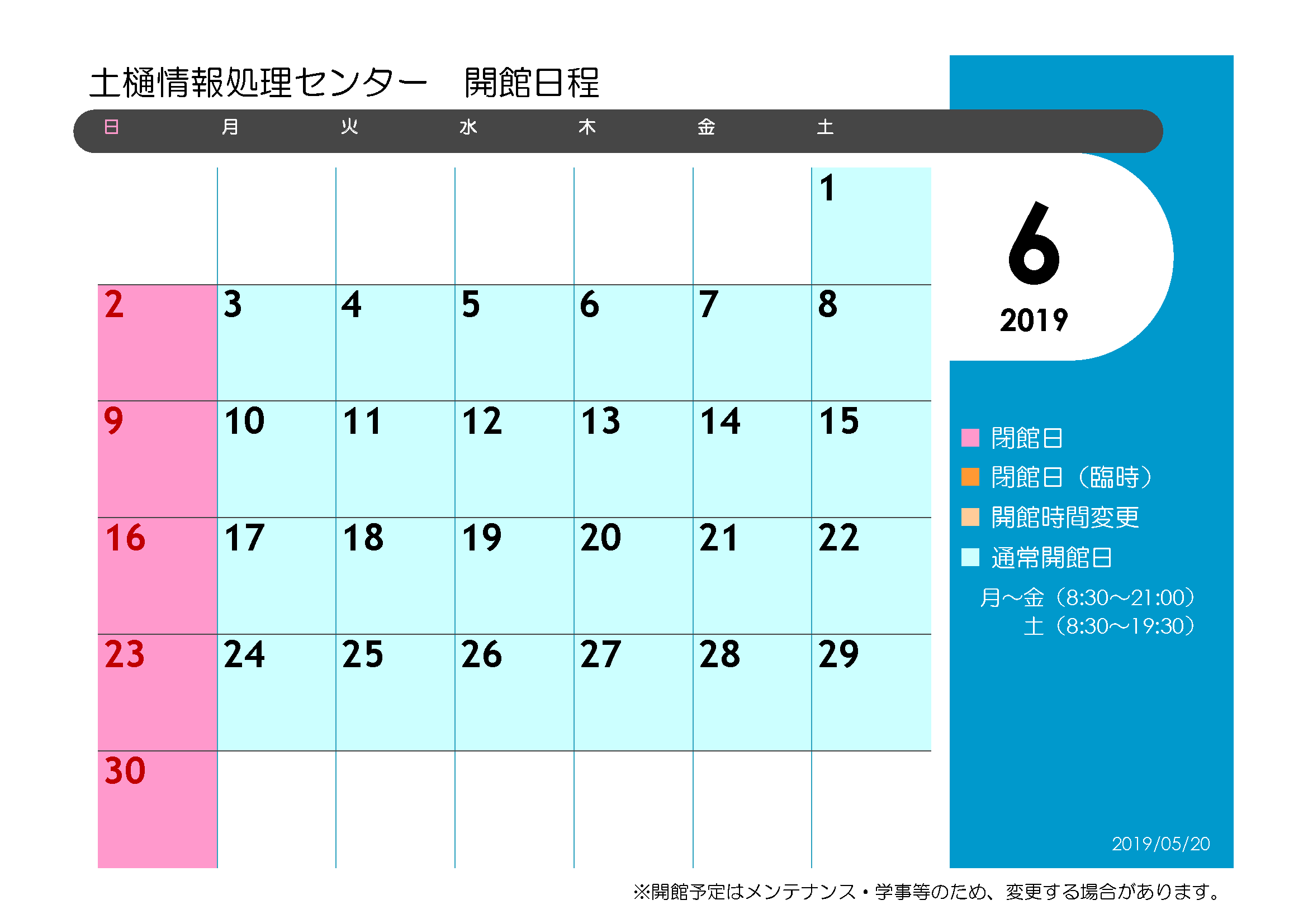 土樋情報処理センター開館カレンダー 19年6月 東北学院大学情報処理センター
