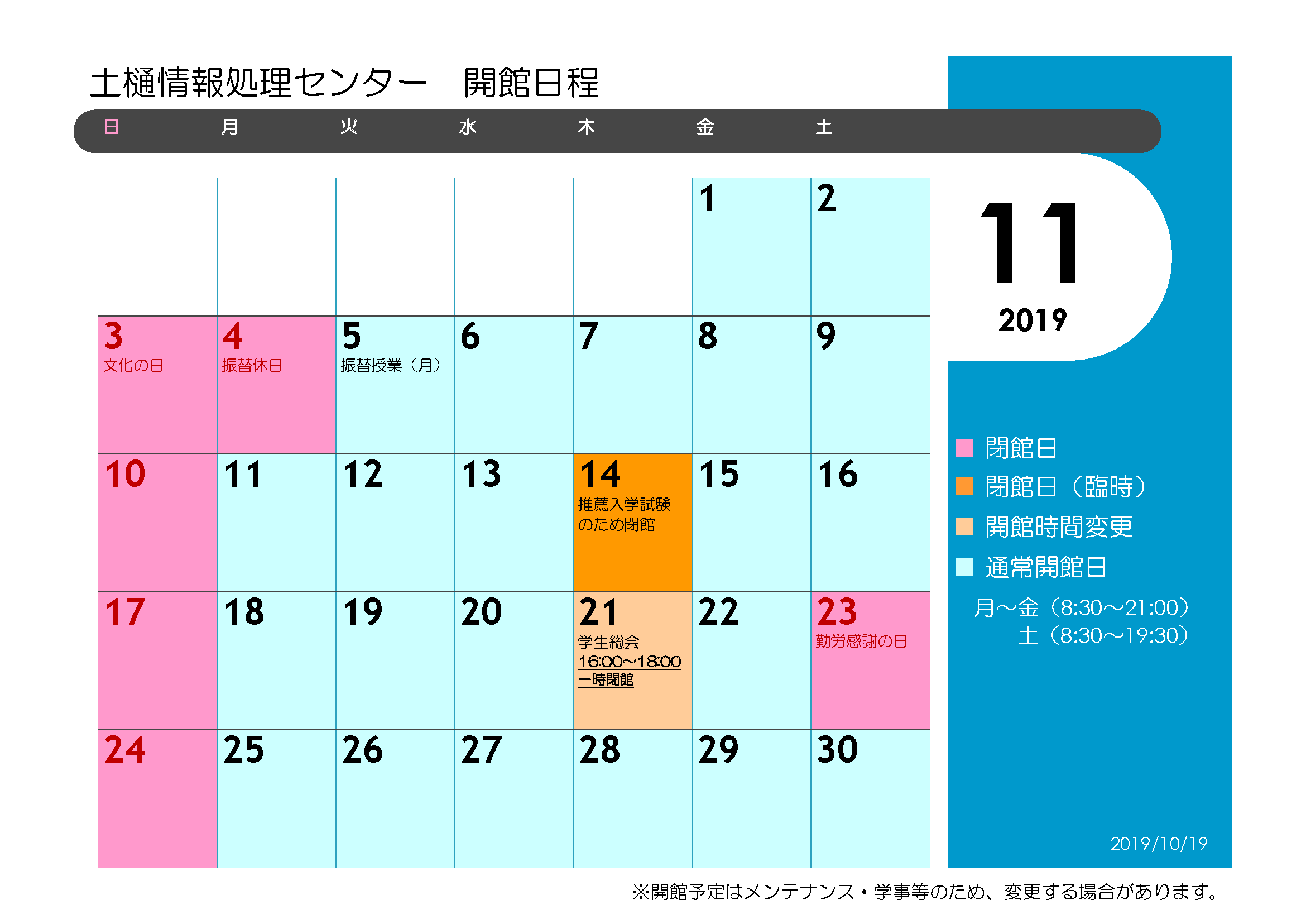 土樋情報処理センター開館カレンダー 19年11月 東北学院大学情報処理センター 土樋情報処理センター開館カレンダー 19年11月 東北学院大学情報処理センター
