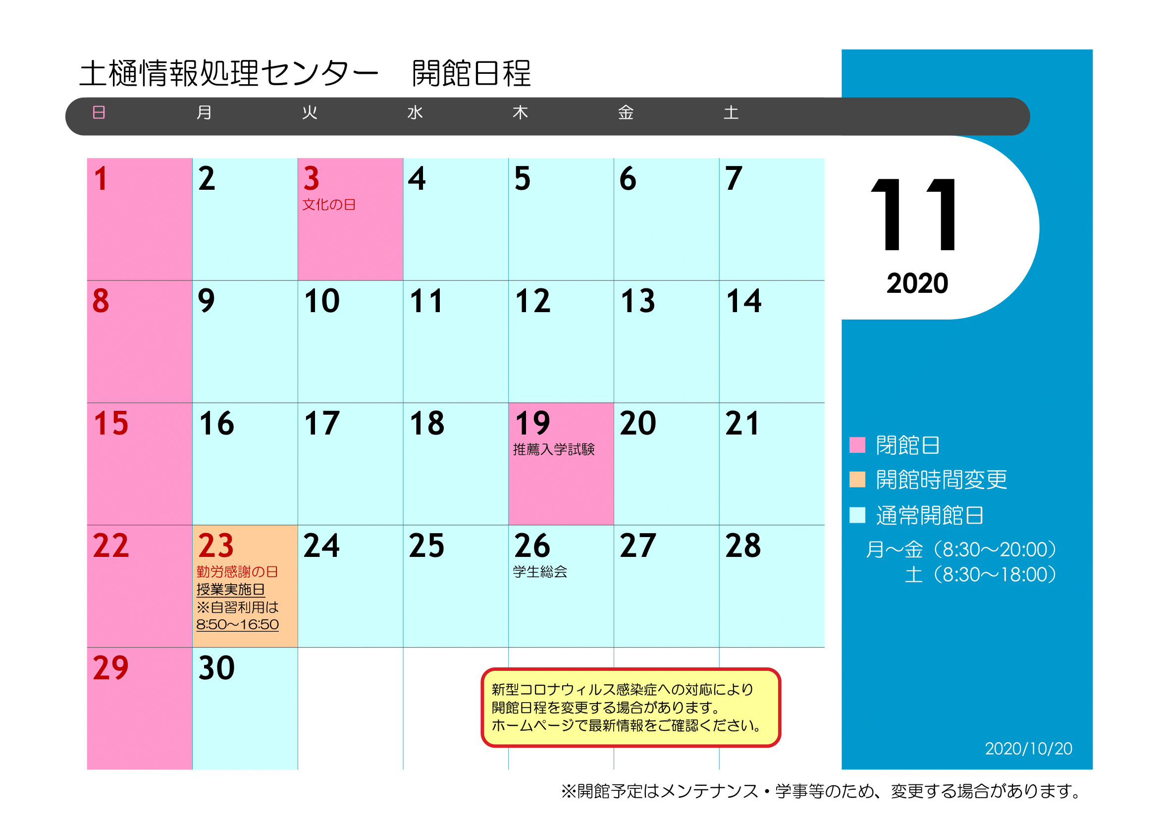 土樋情報処理センター開館カレンダー 年11月 東北学院大学情報処理センター