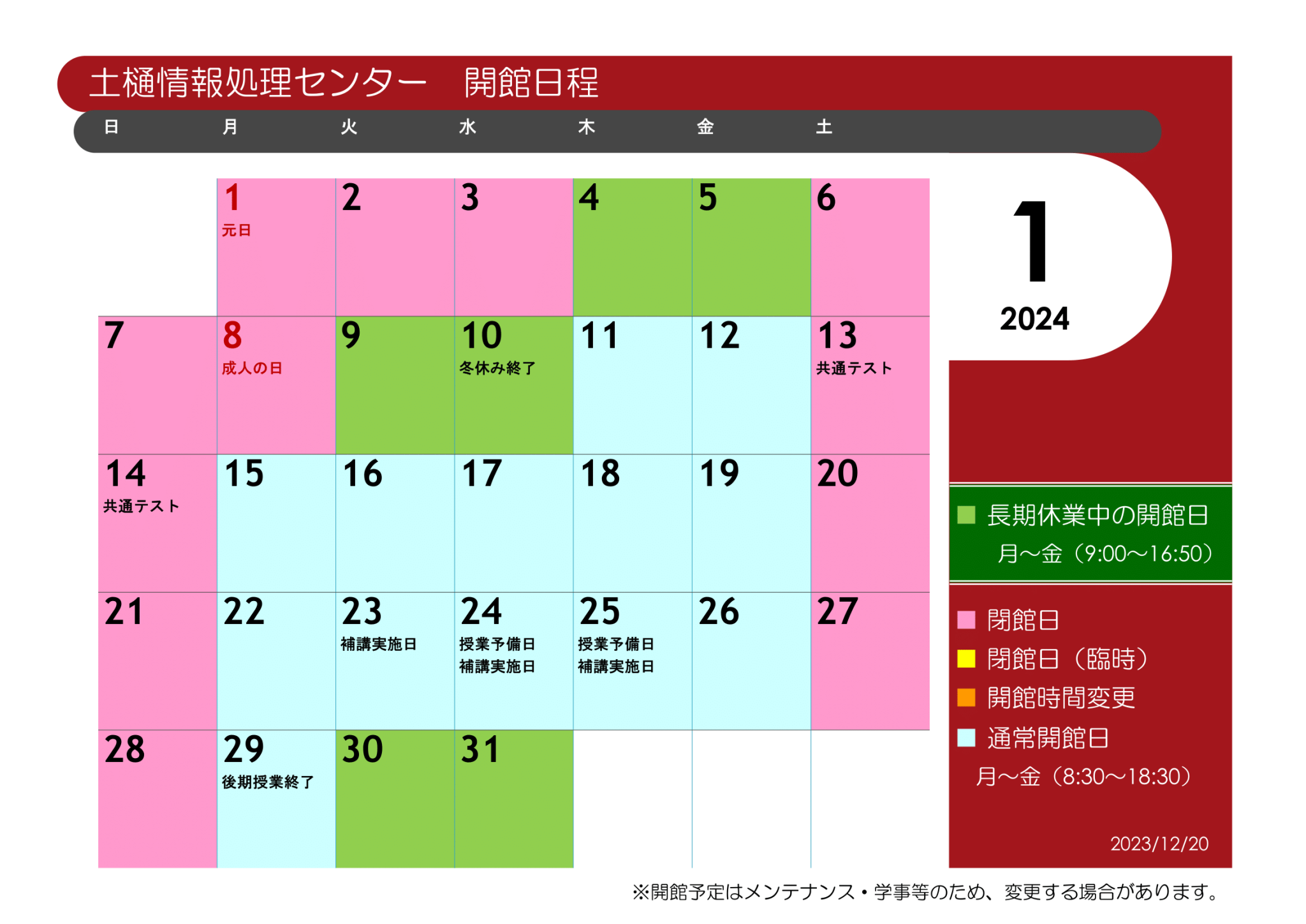 土樋情報処理センター開館カレンダー（2024年1月） 東北学院大学情報処理センター