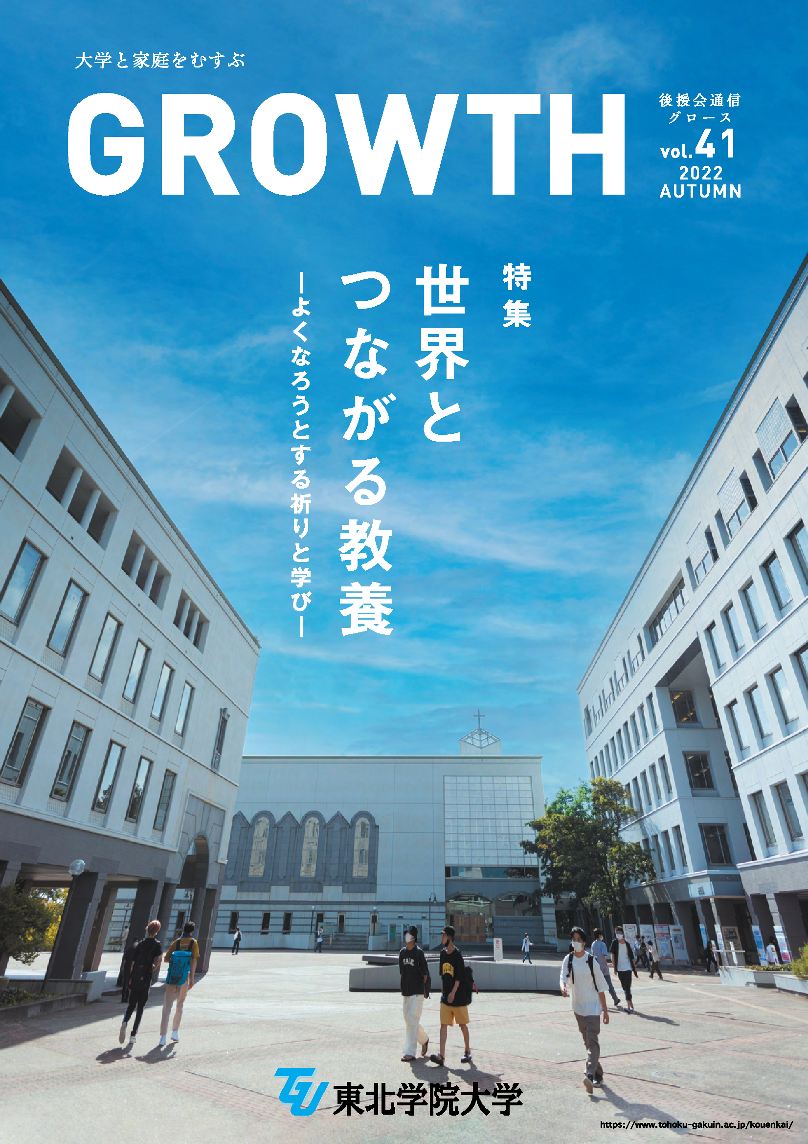 GROWTH41表紙.png