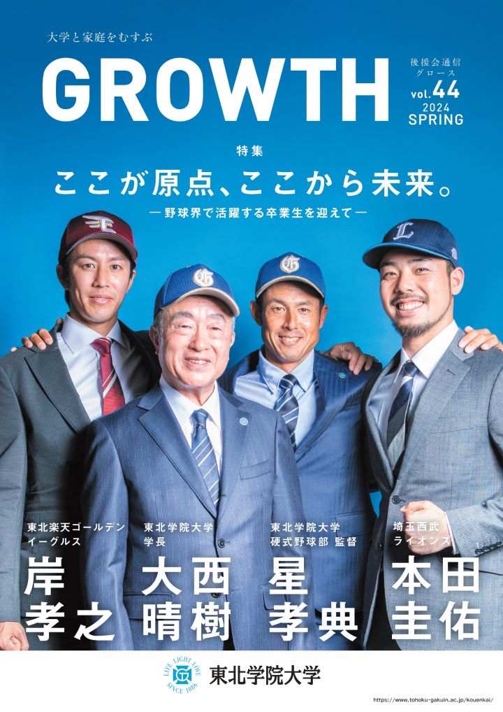 「GROWTH」
