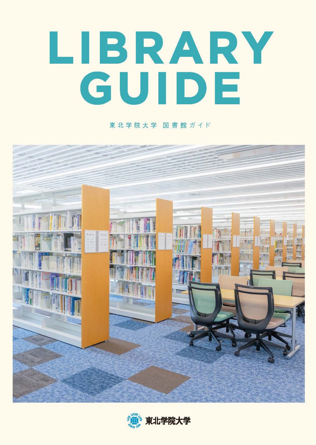 LIBRARY GUIDE（図書館利用案内） | 利用案内 | 東北学院大学図書館