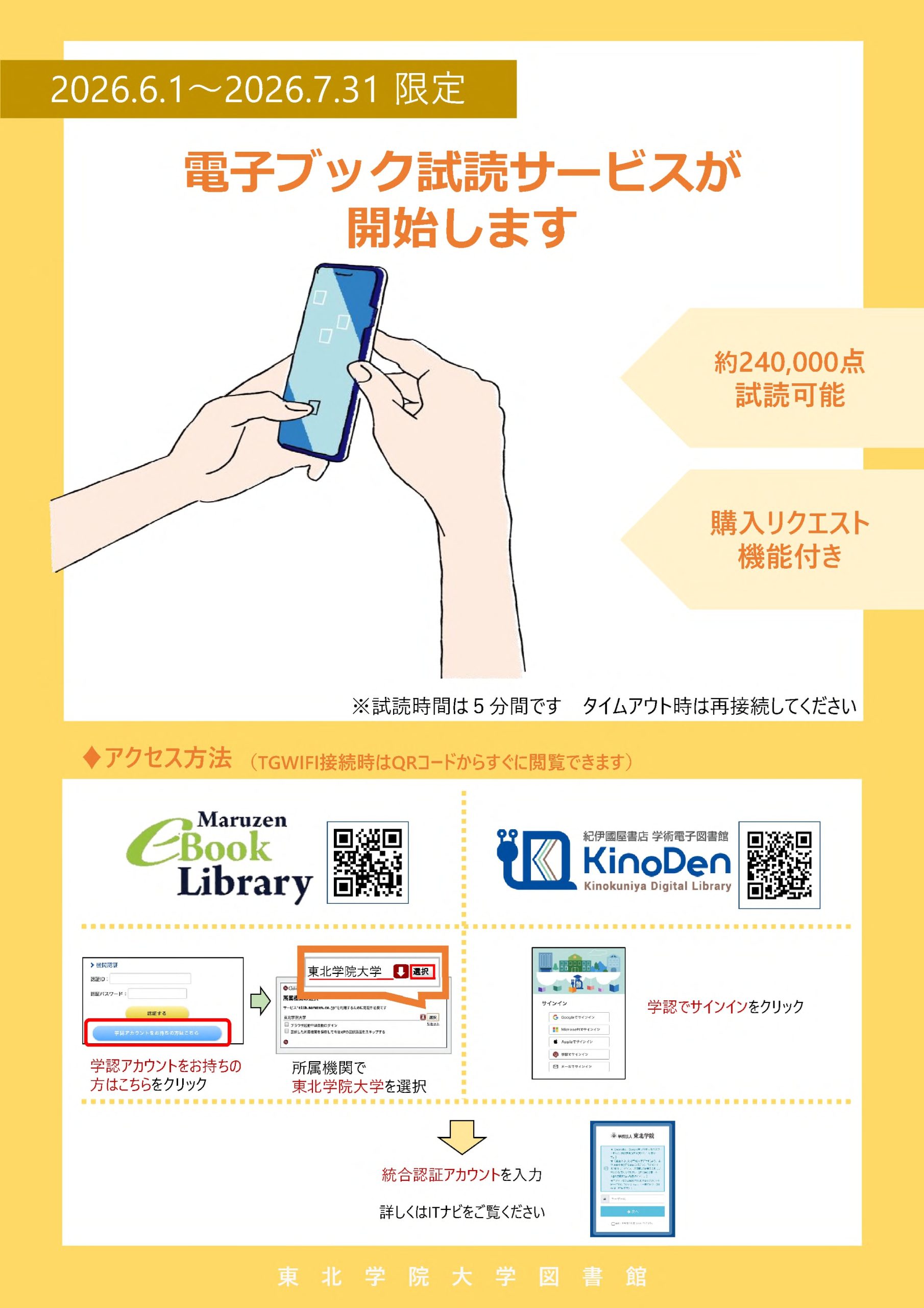 電子ブック試読＆購入リクエストサービス開始のお知らせ（6/1～7/31 