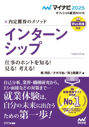 インターンシップ