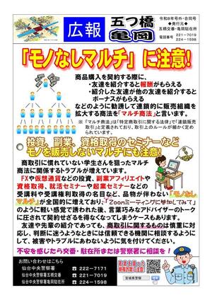 広報五つ橋亀岡（モノなしマルチ）Thum.jpg