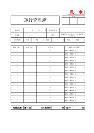 images_見本_運行管理簿.jpg