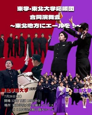 応援団告知.jpg
