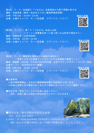 https://www.tohoku-gakuin.ac.jp/research/compatibility/assets_c/2023/04/aa7145a1cd40b2567eb7ce9634380e2f5555a764-thumb-autox467-90385.png